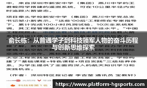 俞长栋：从普通学子到科技领军人物的奋斗历程与创新思维探索